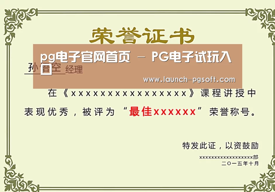 荣誉证书一