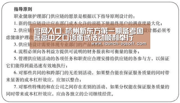 官网入口_杭州新东方第一期备考国际高中之口语面试活动顺利举行(图1) APP下载