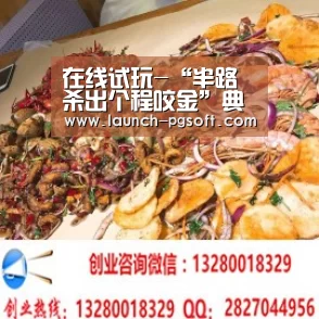 在线试玩-“半路杀出个程咬金”典故故事(图2) pg电子模拟器app