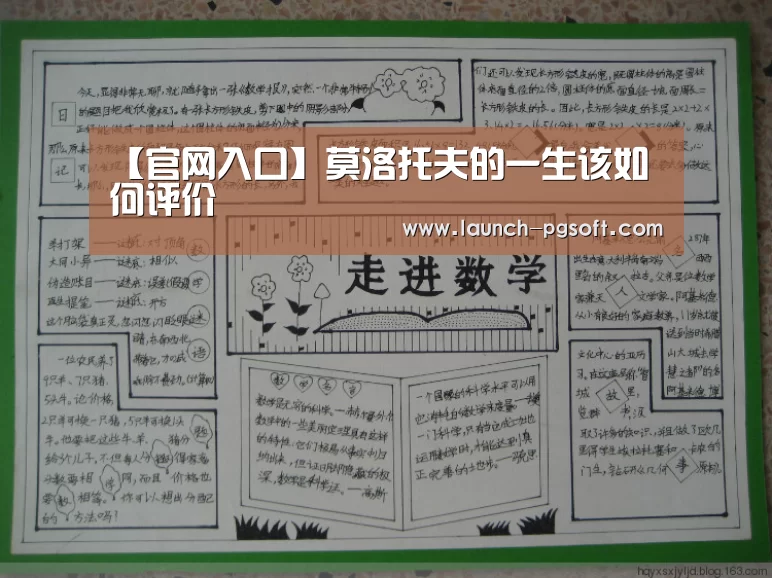 【官网入口】莫洛托夫的一生该如何评价(图1) APP下载