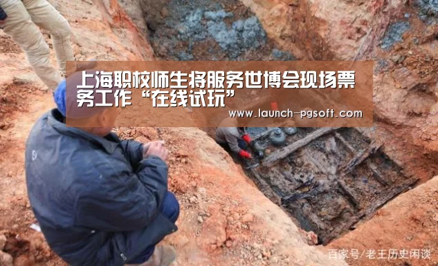 上海职校师生将服务世博会现场票务工作“在线试玩”(图1) APP下载