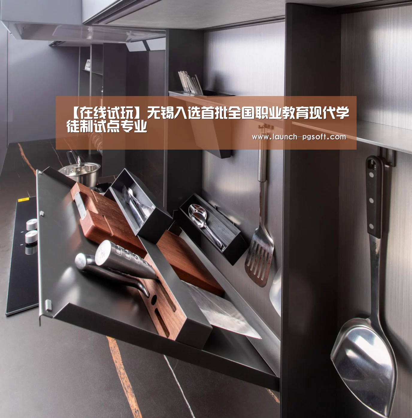 【在线试玩】无锡入选首批全国职业教育现代学徒制试点专业(图1) pg电子模拟器app